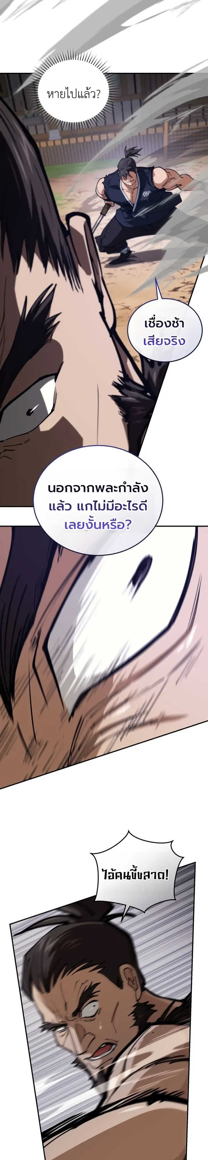 My Father Is the Number One Under Heaven ท่านพ่อของข้าคือยอดคนอันดับหนึ่งแห่งใต้หล้า ตอนที่ 15 หน้า 16