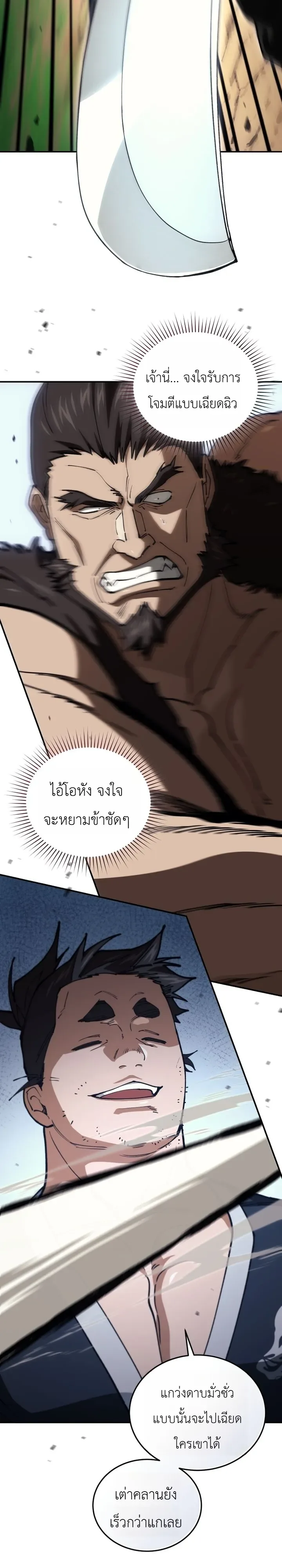 My Father Is the Number One Under Heaven ท่านพ่อของข้าคือยอดคนอันดับหนึ่งแห่งใต้หล้า ตอนที่ 15 หน้า 18