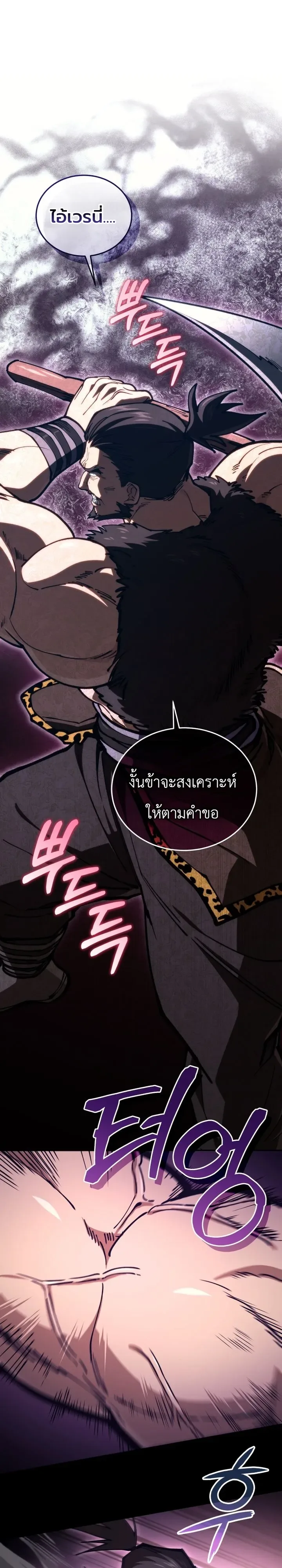 My Father Is the Number One Under Heaven ท่านพ่อของข้าคือยอดคนอันดับหนึ่งแห่งใต้หล้า ตอนที่ 15 หน้า 19