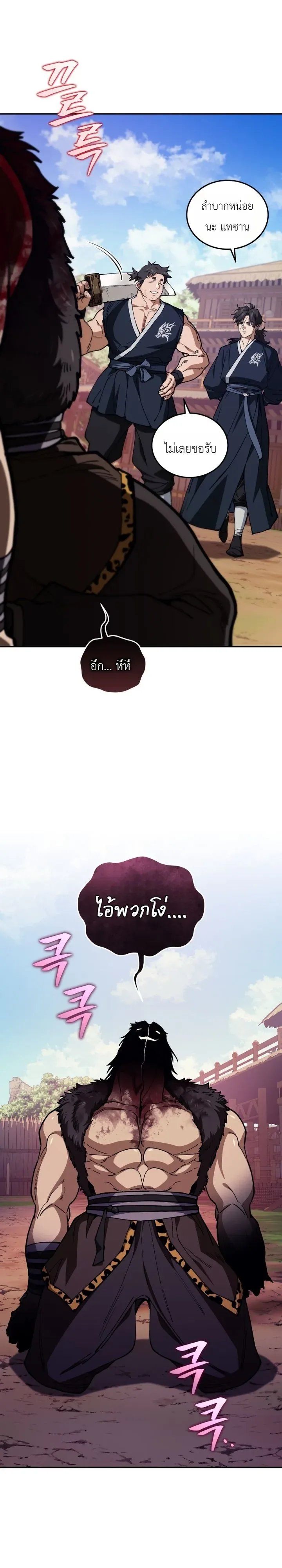 My Father Is the Number One Under Heaven ท่านพ่อของข้าคือยอดคนอันดับหนึ่งแห่งใต้หล้า ตอนที่ 15 หน้า 27