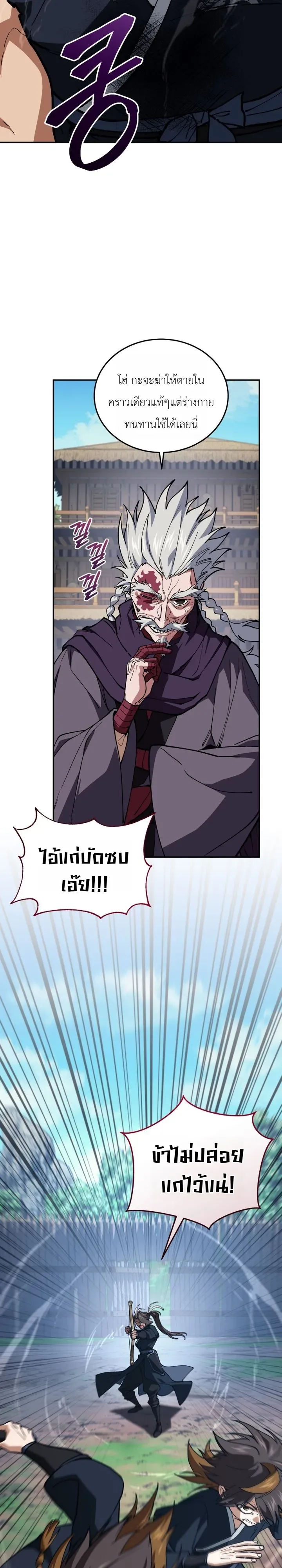 My Father Is the Number One Under Heaven ท่านพ่อของข้าคือยอดคนอันดับหนึ่งแห่งใต้หล้า ตอนที่ 15 หน้า 41