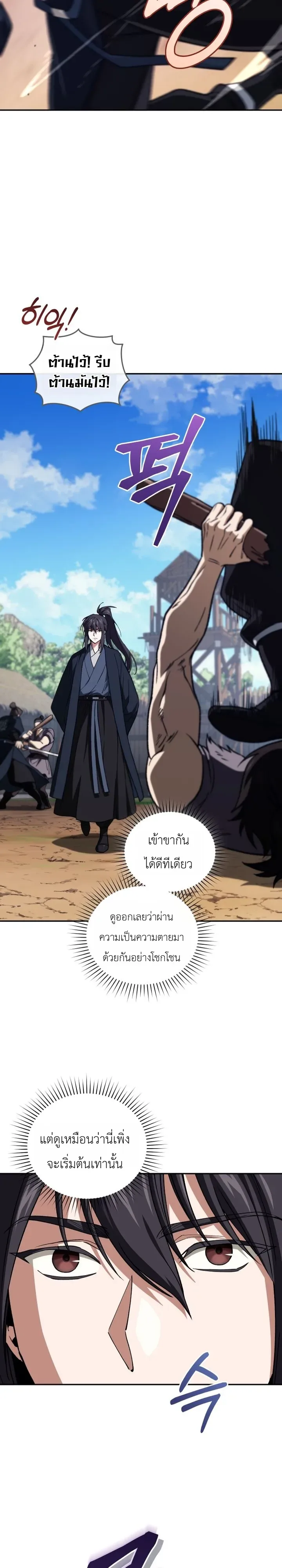 My Father Is the Number One Under Heaven ท่านพ่อของข้าคือยอดคนอันดับหนึ่งแห่งใต้หล้า ตอนที่ 15 หน้า 9