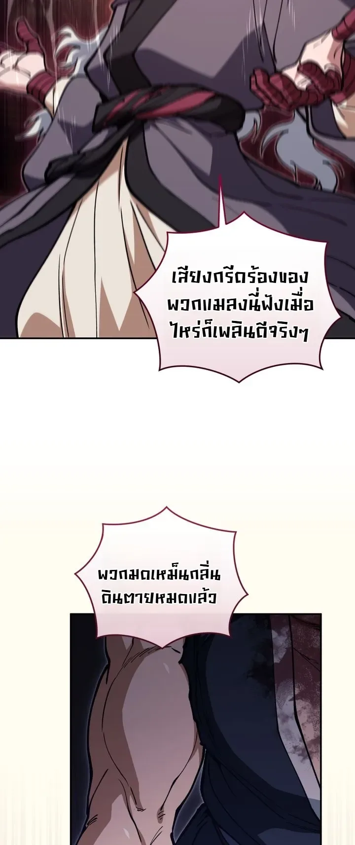 My Father Is the Number One Under Heaven ท่านพ่อของข้าคือยอดคนอันดับหนึ่งแห่งใต้หล้า ตอนที่ 16 หน้า 10