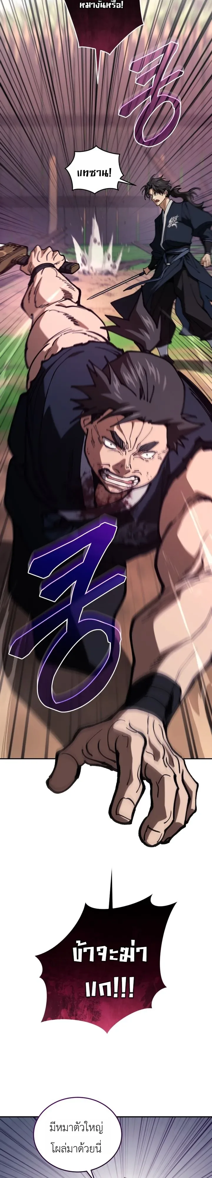 My Father Is the Number One Under Heaven ท่านพ่อของข้าคือยอดคนอันดับหนึ่งแห่งใต้หล้า ตอนที่ 16 หน้า 12
