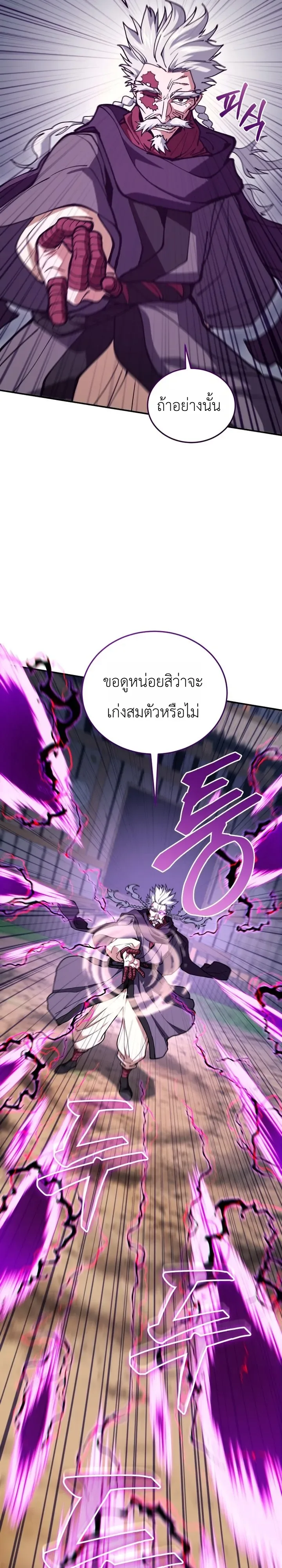 My Father Is the Number One Under Heaven ท่านพ่อของข้าคือยอดคนอันดับหนึ่งแห่งใต้หล้า ตอนที่ 16 หน้า 13