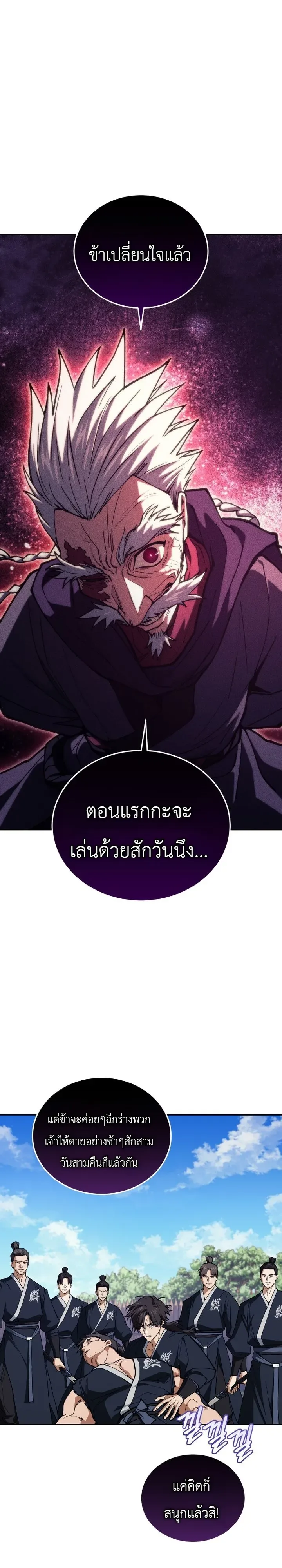 My Father Is the Number One Under Heaven ท่านพ่อของข้าคือยอดคนอันดับหนึ่งแห่งใต้หล้า ตอนที่ 16 หน้า 17