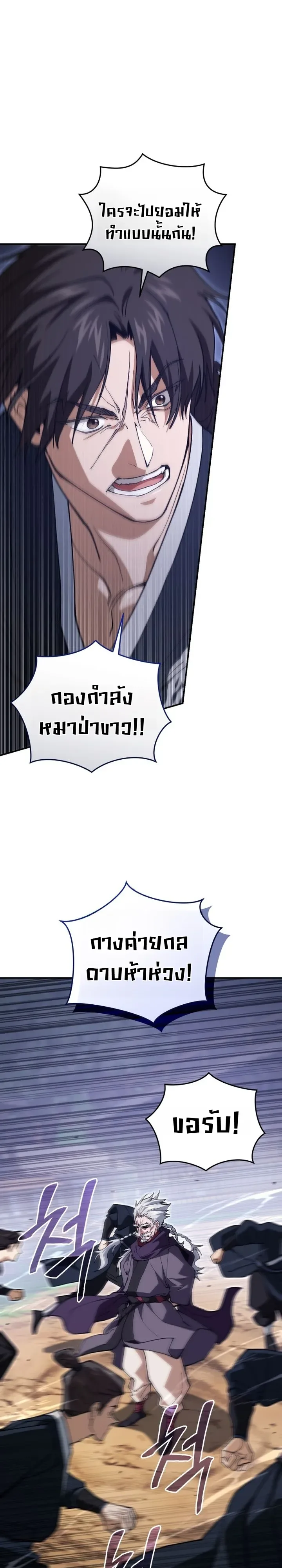 My Father Is the Number One Under Heaven ท่านพ่อของข้าคือยอดคนอันดับหนึ่งแห่งใต้หล้า ตอนที่ 16 หน้า 18