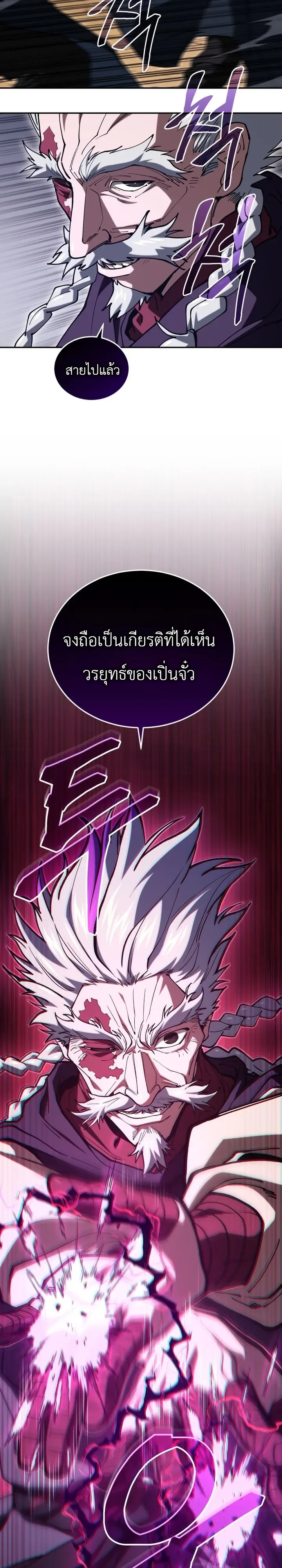 My Father Is the Number One Under Heaven ท่านพ่อของข้าคือยอดคนอันดับหนึ่งแห่งใต้หล้า ตอนที่ 16 หน้า 19