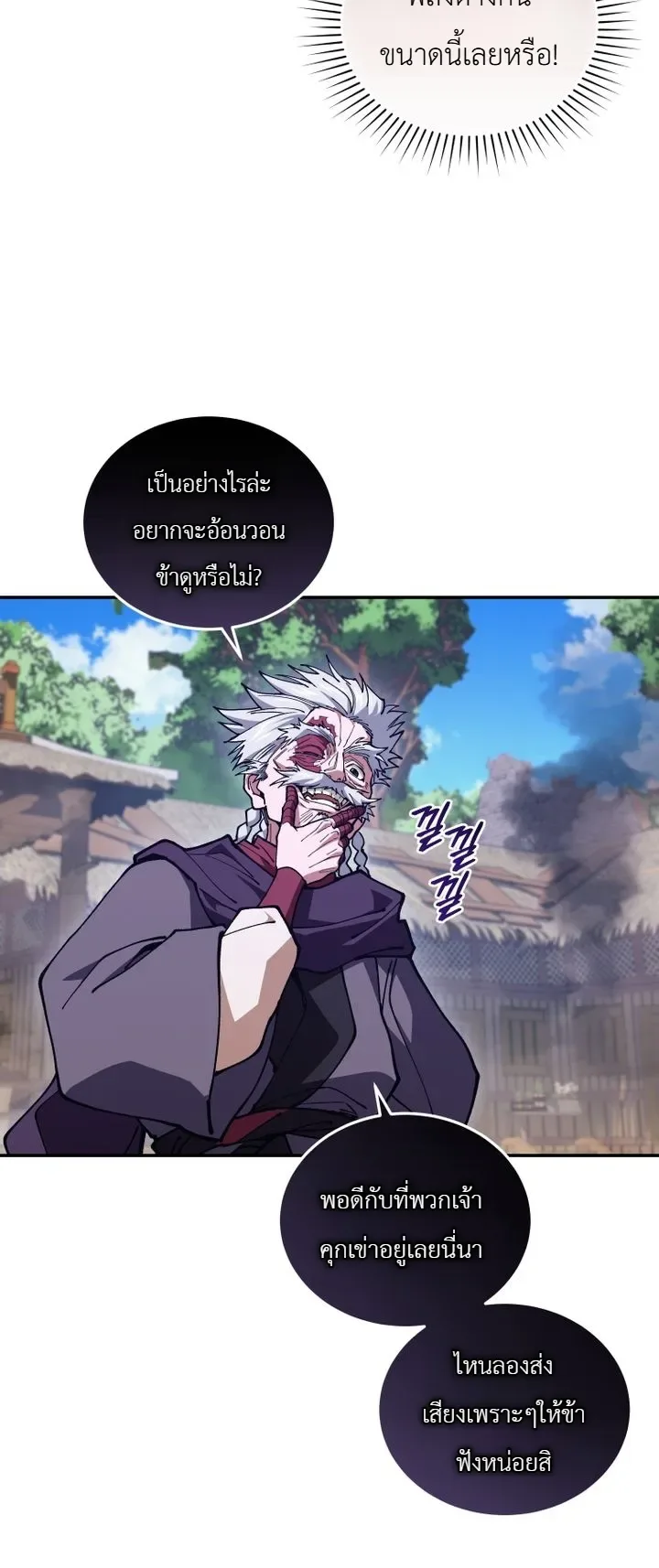 My Father Is the Number One Under Heaven ท่านพ่อของข้าคือยอดคนอันดับหนึ่งแห่งใต้หล้า ตอนที่ 16 หน้า 25