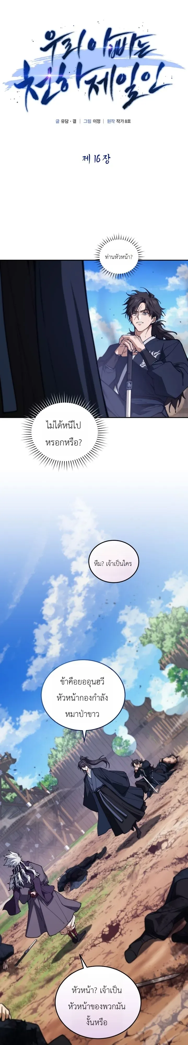 My Father Is the Number One Under Heaven ท่านพ่อของข้าคือยอดคนอันดับหนึ่งแห่งใต้หล้า ตอนที่ 16 หน้า 27