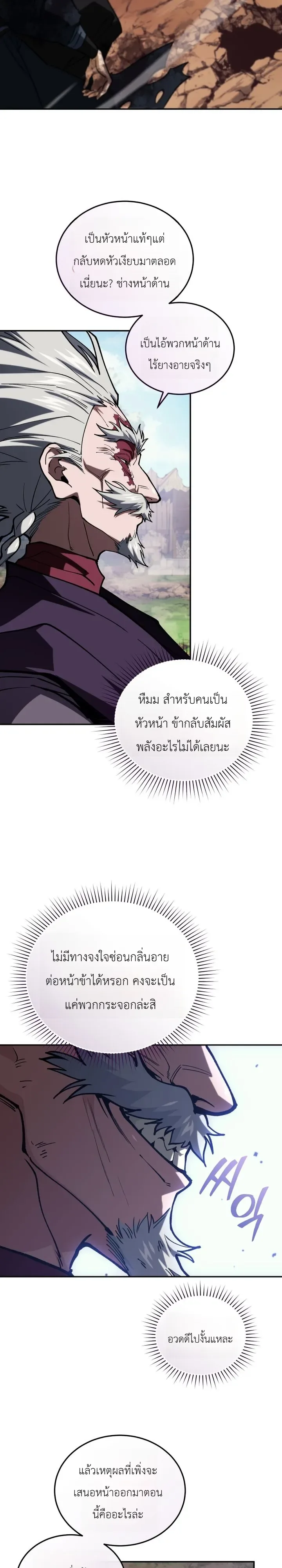 My Father Is the Number One Under Heaven ท่านพ่อของข้าคือยอดคนอันดับหนึ่งแห่งใต้หล้า ตอนที่ 16 หน้า 28