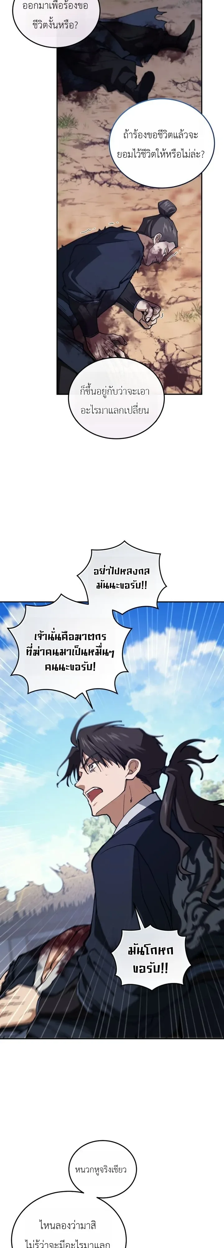 My Father Is the Number One Under Heaven ท่านพ่อของข้าคือยอดคนอันดับหนึ่งแห่งใต้หล้า ตอนที่ 16 หน้า 29