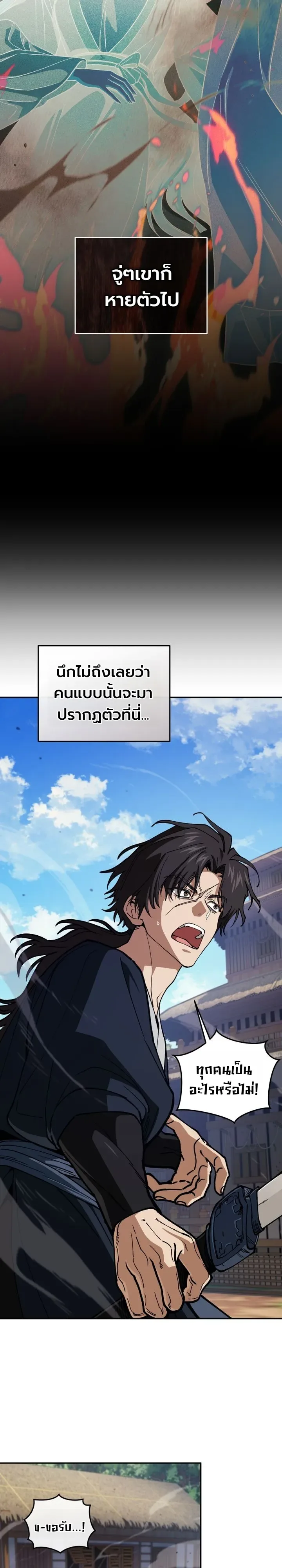 My Father Is the Number One Under Heaven ท่านพ่อของข้าคือยอดคนอันดับหนึ่งแห่งใต้หล้า ตอนที่ 16 หน้า 3
