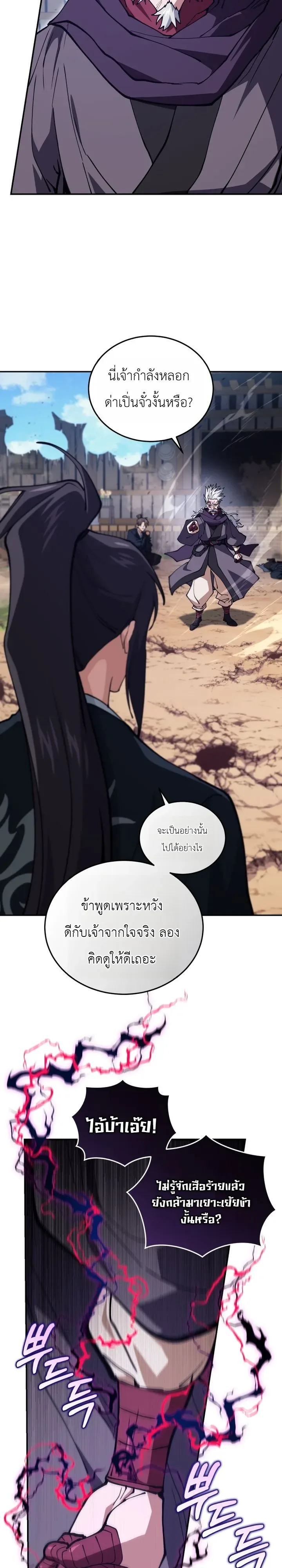 My Father Is the Number One Under Heaven ท่านพ่อของข้าคือยอดคนอันดับหนึ่งแห่งใต้หล้า ตอนที่ 16 หน้า 32