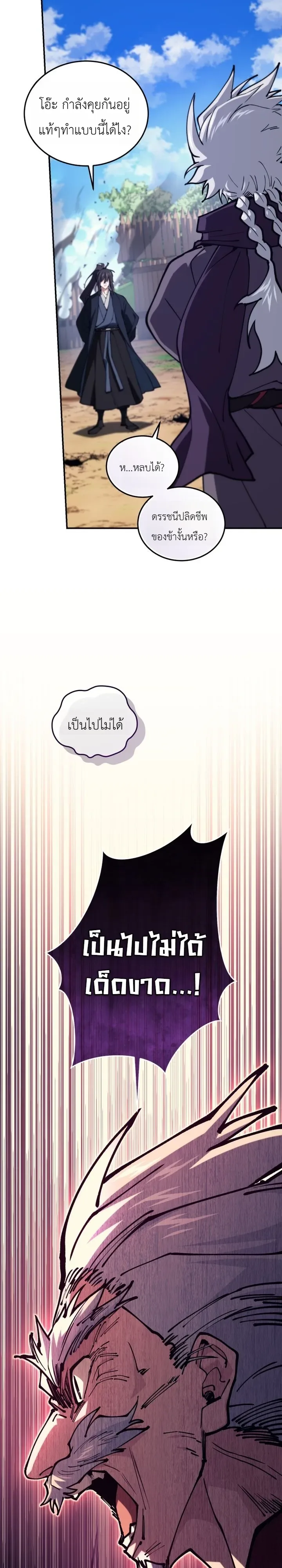 My Father Is the Number One Under Heaven ท่านพ่อของข้าคือยอดคนอันดับหนึ่งแห่งใต้หล้า ตอนที่ 16 หน้า 36