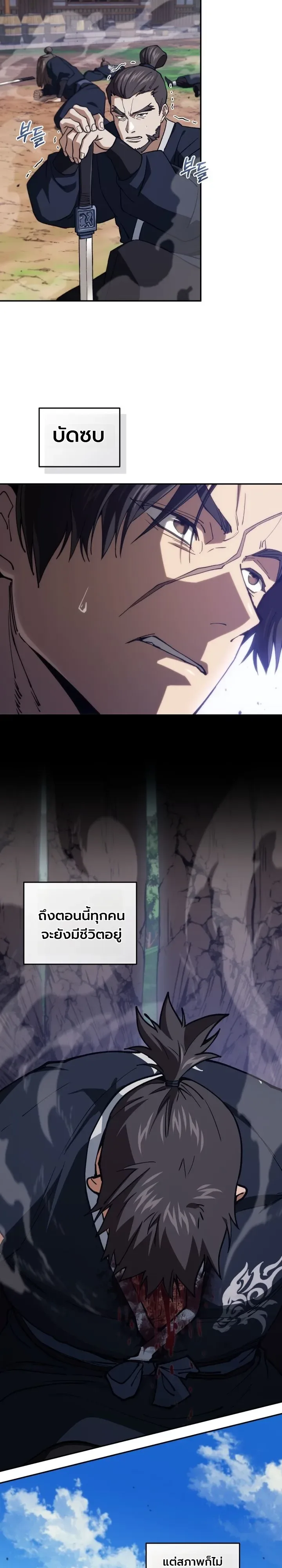 My Father Is the Number One Under Heaven ท่านพ่อของข้าคือยอดคนอันดับหนึ่งแห่งใต้หล้า ตอนที่ 16 หน้า 4