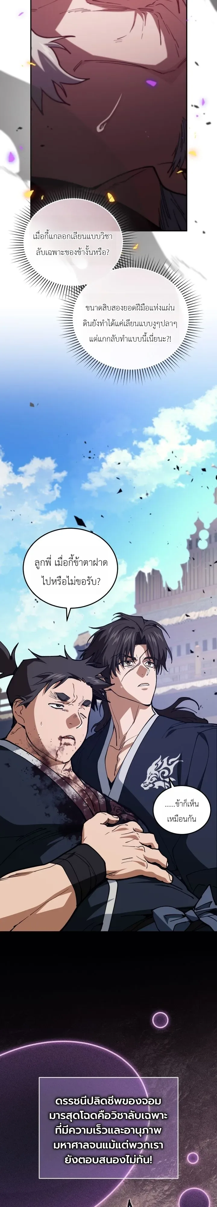 My Father Is the Number One Under Heaven ท่านพ่อของข้าคือยอดคนอันดับหนึ่งแห่งใต้หล้า ตอนที่ 16 หน้า 43