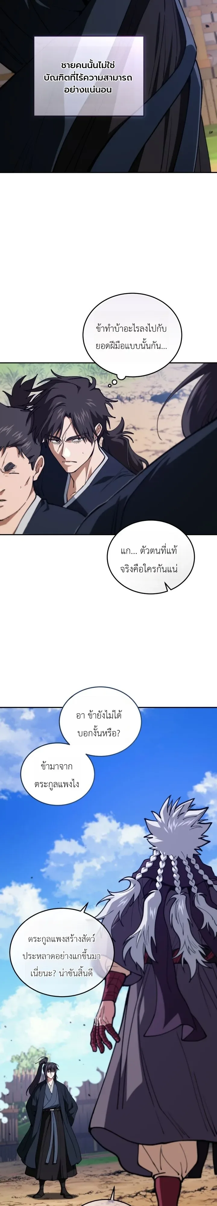 My Father Is the Number One Under Heaven ท่านพ่อของข้าคือยอดคนอันดับหนึ่งแห่งใต้หล้า ตอนที่ 16 หน้า 46