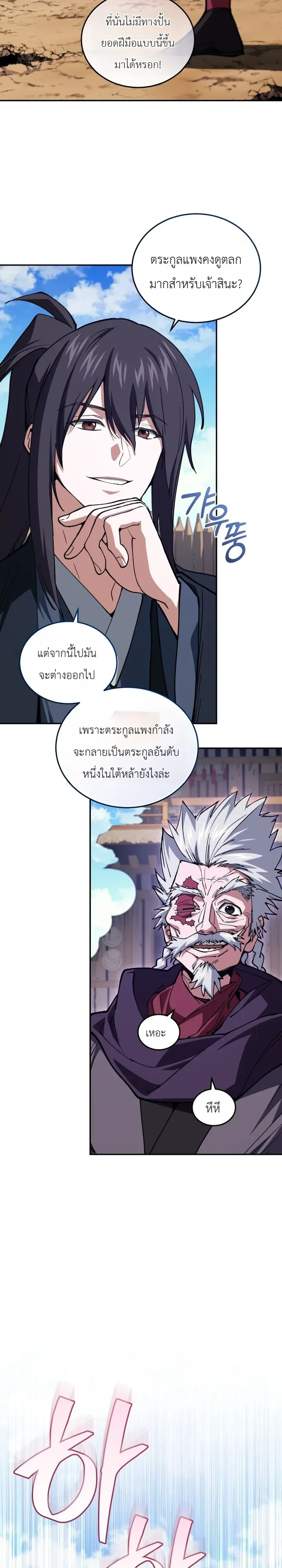My Father Is the Number One Under Heaven ท่านพ่อของข้าคือยอดคนอันดับหนึ่งแห่งใต้หล้า ตอนที่ 16 หน้า 47