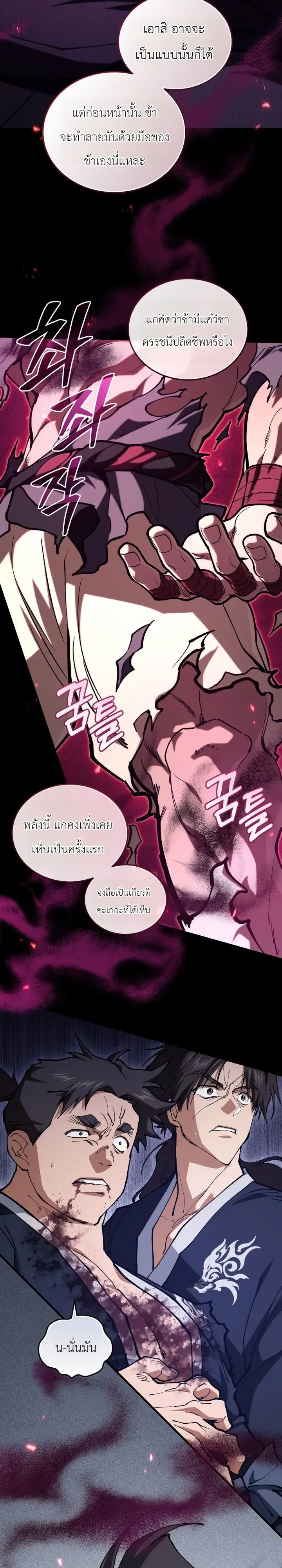My Father Is the Number One Under Heaven ท่านพ่อของข้าคือยอดคนอันดับหนึ่งแห่งใต้หล้า ตอนที่ 16 หน้า 49