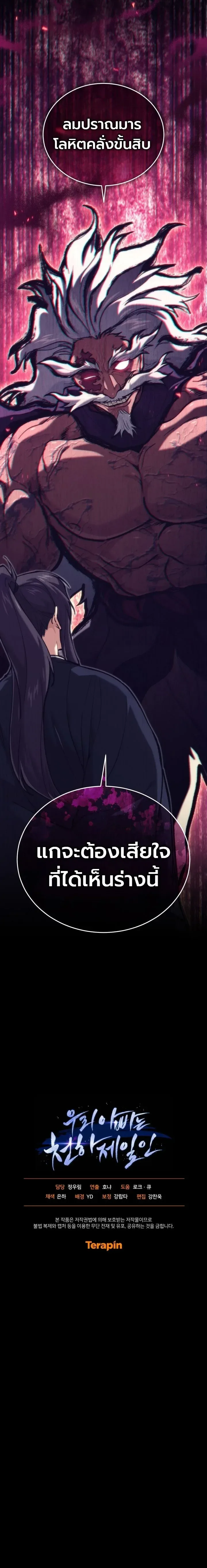 My Father Is the Number One Under Heaven ท่านพ่อของข้าคือยอดคนอันดับหนึ่งแห่งใต้หล้า ตอนที่ 16 หน้า 51