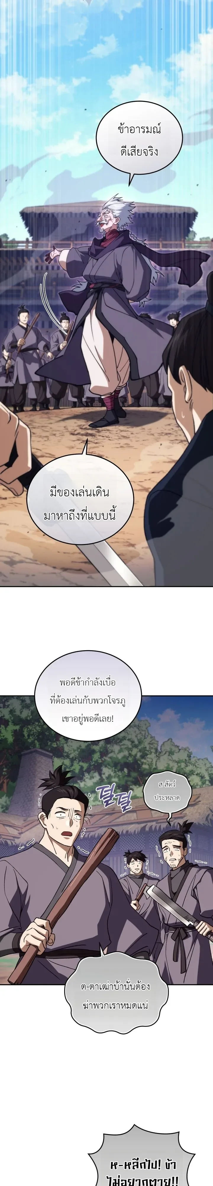My Father Is the Number One Under Heaven ท่านพ่อของข้าคือยอดคนอันดับหนึ่งแห่งใต้หล้า ตอนที่ 16 หน้า 6