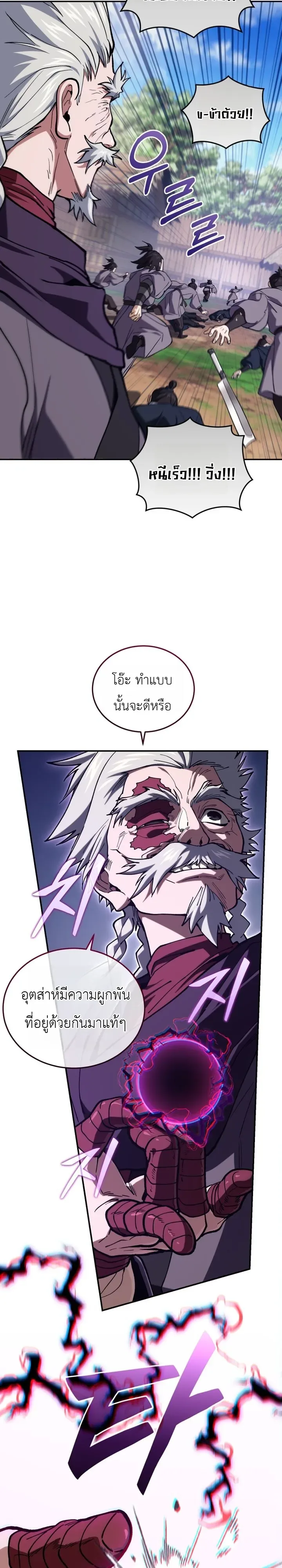 My Father Is the Number One Under Heaven ท่านพ่อของข้าคือยอดคนอันดับหนึ่งแห่งใต้หล้า ตอนที่ 16 หน้า 7