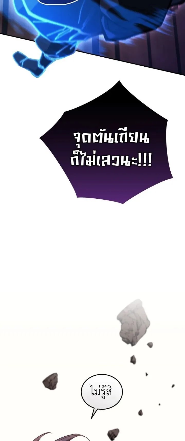 My Father Is the Number One Under Heaven ท่านพ่อของข้าคือยอดคนอันดับหนึ่งแห่งใต้หล้า ตอนที่ 17 หน้า 10