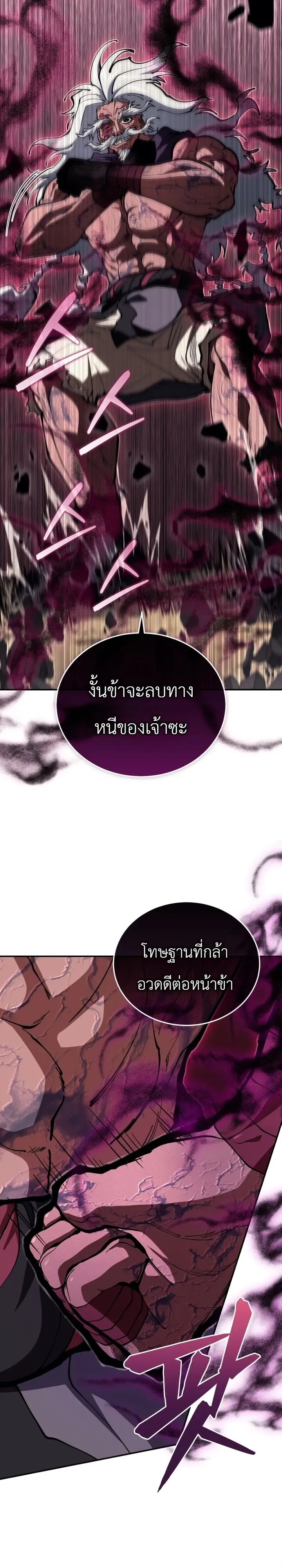 My Father Is the Number One Under Heaven ท่านพ่อของข้าคือยอดคนอันดับหนึ่งแห่งใต้หล้า ตอนที่ 17 หน้า 12