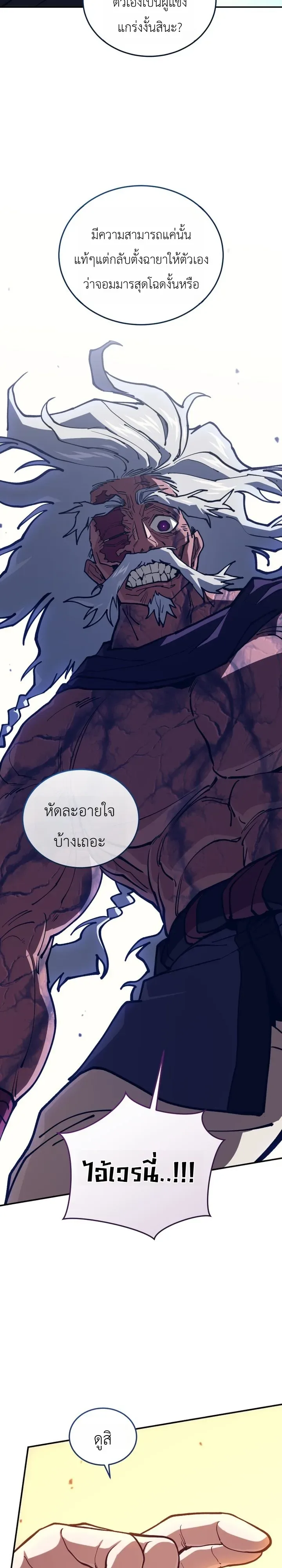 My Father Is the Number One Under Heaven ท่านพ่อของข้าคือยอดคนอันดับหนึ่งแห่งใต้หล้า ตอนที่ 17 หน้า 24