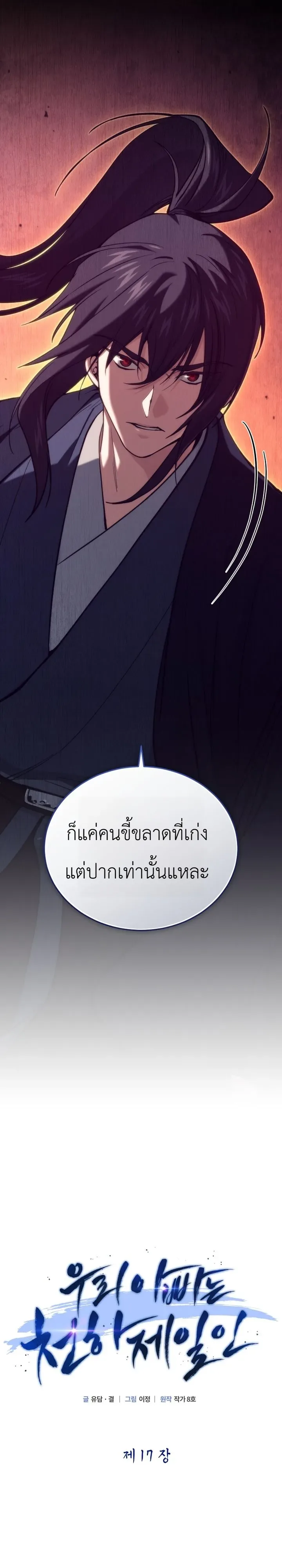 My Father Is the Number One Under Heaven ท่านพ่อของข้าคือยอดคนอันดับหนึ่งแห่งใต้หล้า ตอนที่ 17 หน้า 27