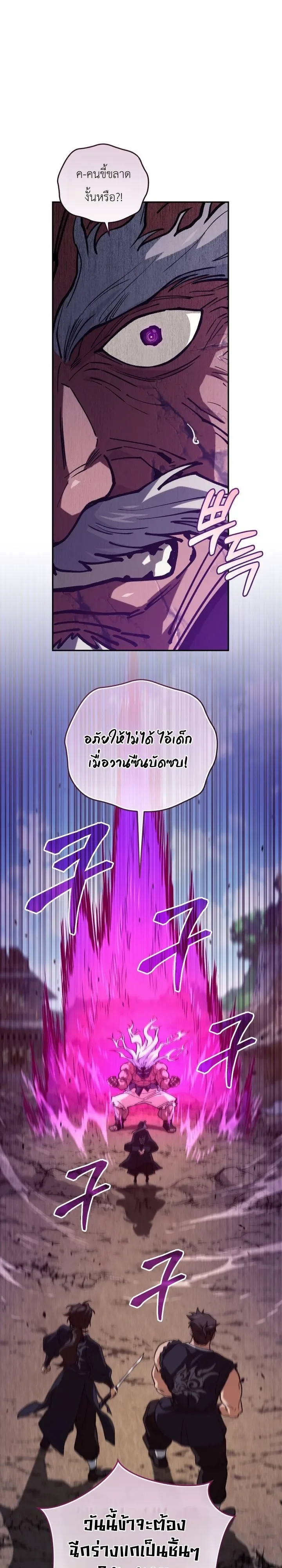 My Father Is the Number One Under Heaven ท่านพ่อของข้าคือยอดคนอันดับหนึ่งแห่งใต้หล้า ตอนที่ 17 หน้า 28