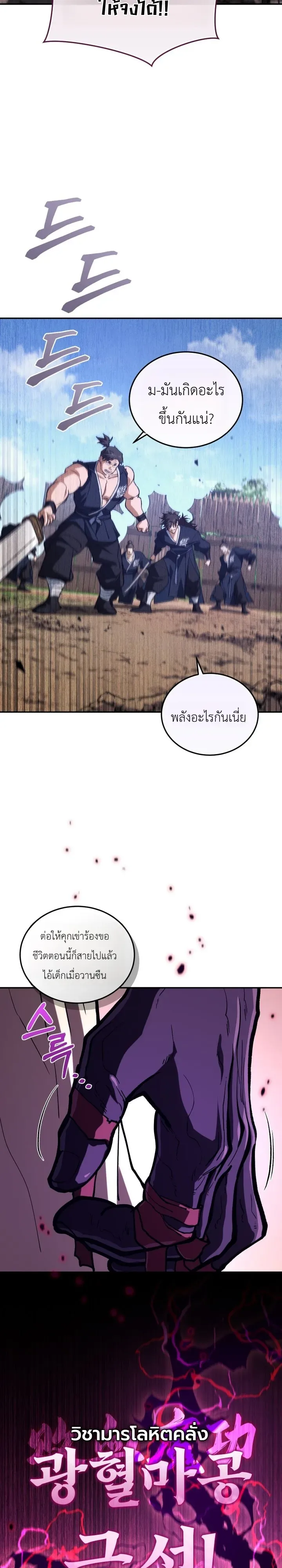 My Father Is the Number One Under Heaven ท่านพ่อของข้าคือยอดคนอันดับหนึ่งแห่งใต้หล้า ตอนที่ 17 หน้า 29