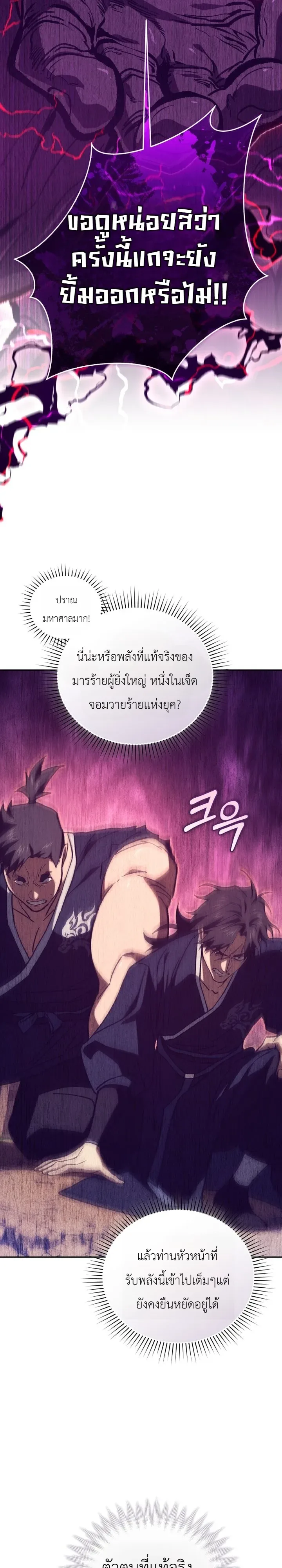 My Father Is the Number One Under Heaven ท่านพ่อของข้าคือยอดคนอันดับหนึ่งแห่งใต้หล้า ตอนที่ 17 หน้า 31