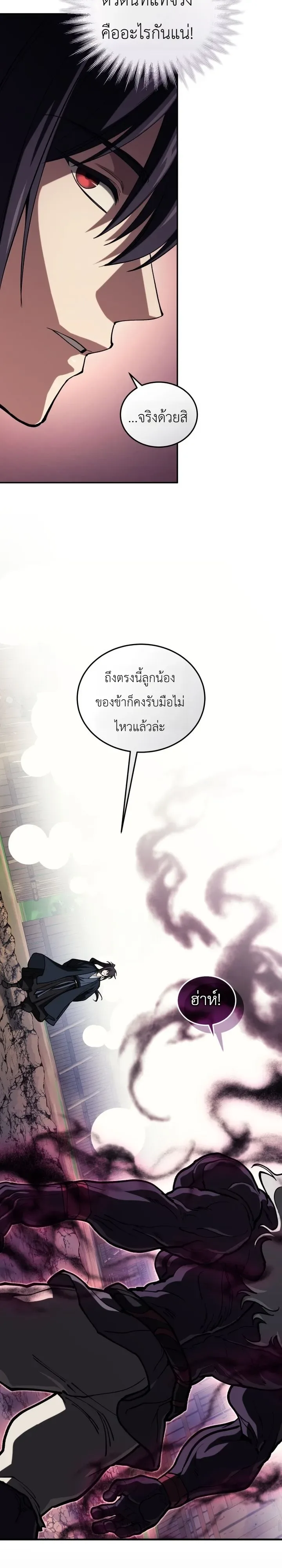 My Father Is the Number One Under Heaven ท่านพ่อของข้าคือยอดคนอันดับหนึ่งแห่งใต้หล้า ตอนที่ 17 หน้า 32