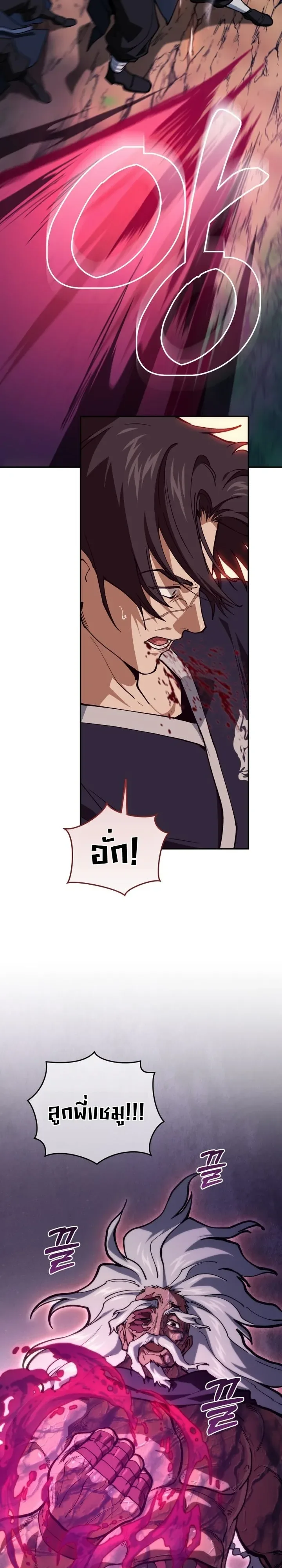 My Father Is the Number One Under Heaven ท่านพ่อของข้าคือยอดคนอันดับหนึ่งแห่งใต้หล้า ตอนที่ 17 หน้า 4