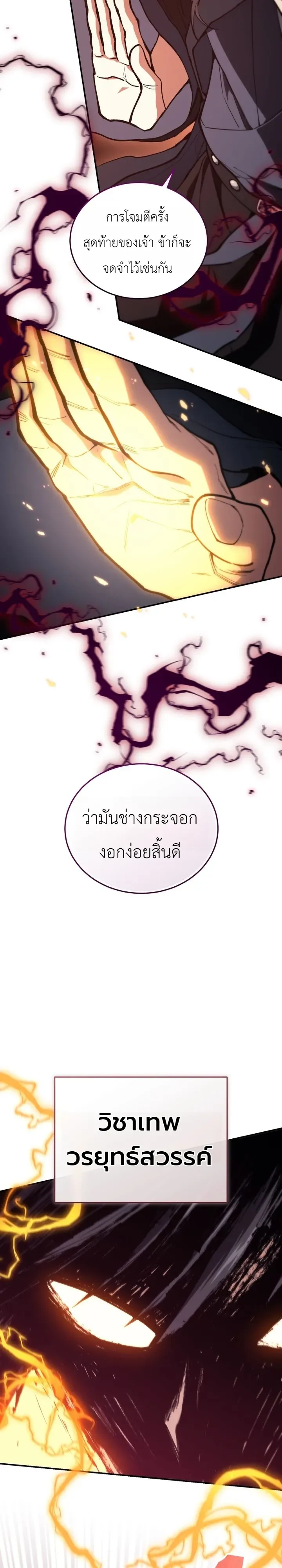 My Father Is the Number One Under Heaven ท่านพ่อของข้าคือยอดคนอันดับหนึ่งแห่งใต้หล้า ตอนที่ 17 หน้า 48