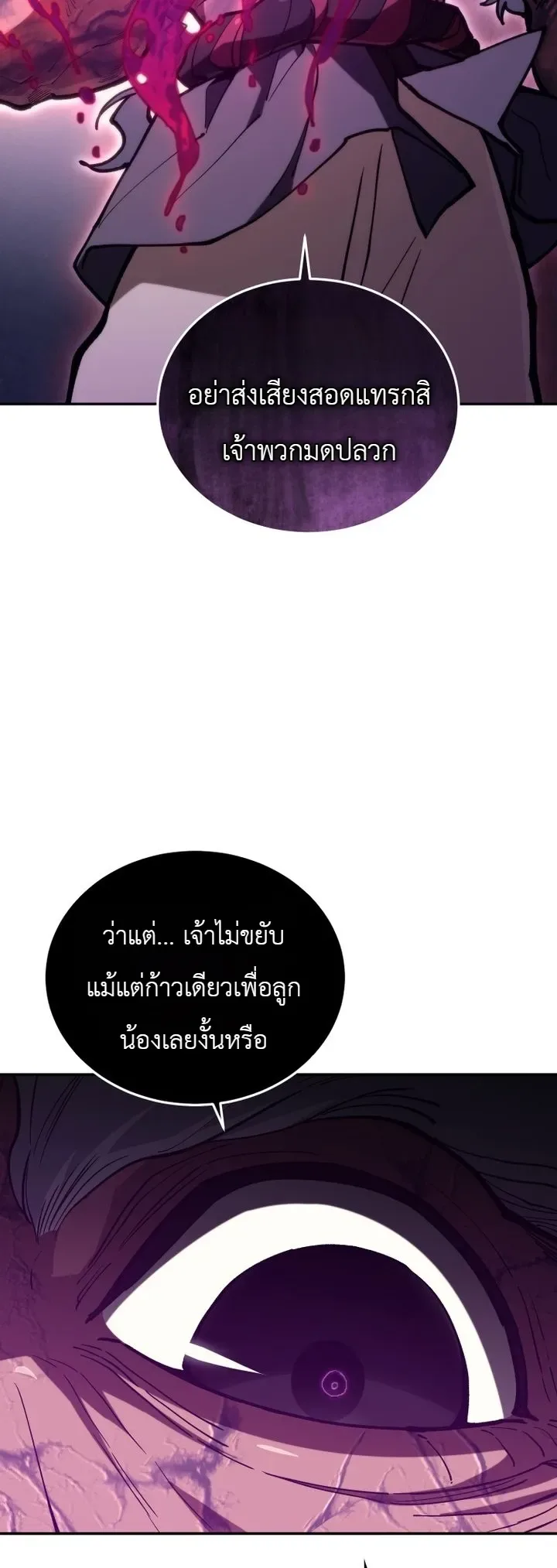 My Father Is the Number One Under Heaven ท่านพ่อของข้าคือยอดคนอันดับหนึ่งแห่งใต้หล้า ตอนที่ 17 หน้า 5