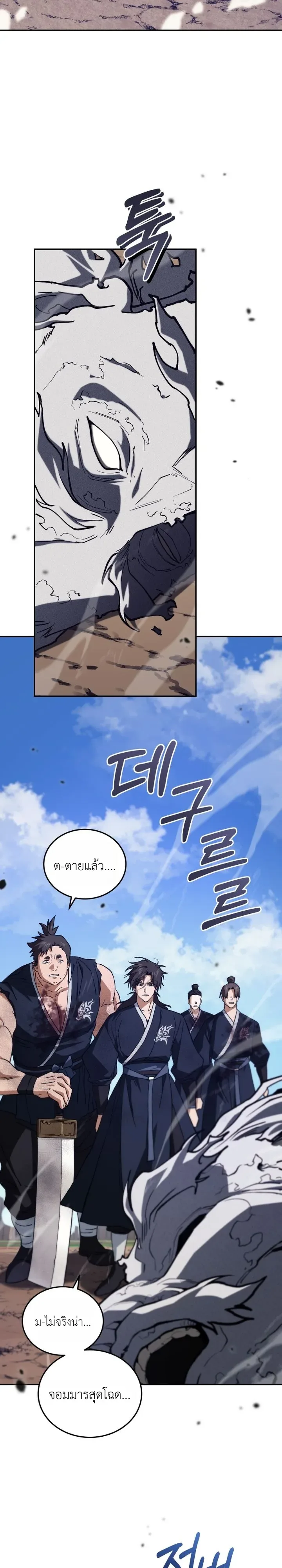 My Father Is the Number One Under Heaven ท่านพ่อของข้าคือยอดคนอันดับหนึ่งแห่งใต้หล้า ตอนที่ 17 หน้า 54