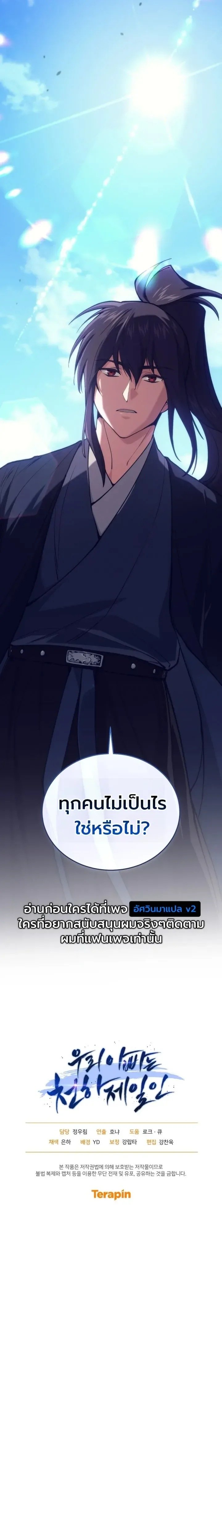 My Father Is the Number One Under Heaven ท่านพ่อของข้าคือยอดคนอันดับหนึ่งแห่งใต้หล้า ตอนที่ 17 หน้า 56