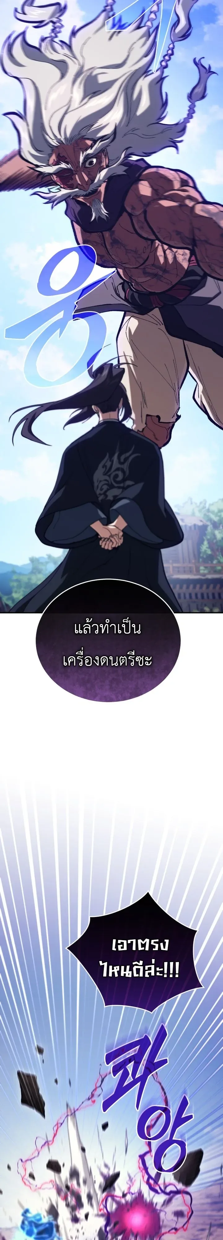 My Father Is the Number One Under Heaven ท่านพ่อของข้าคือยอดคนอันดับหนึ่งแห่งใต้หล้า ตอนที่ 17 หน้า 8