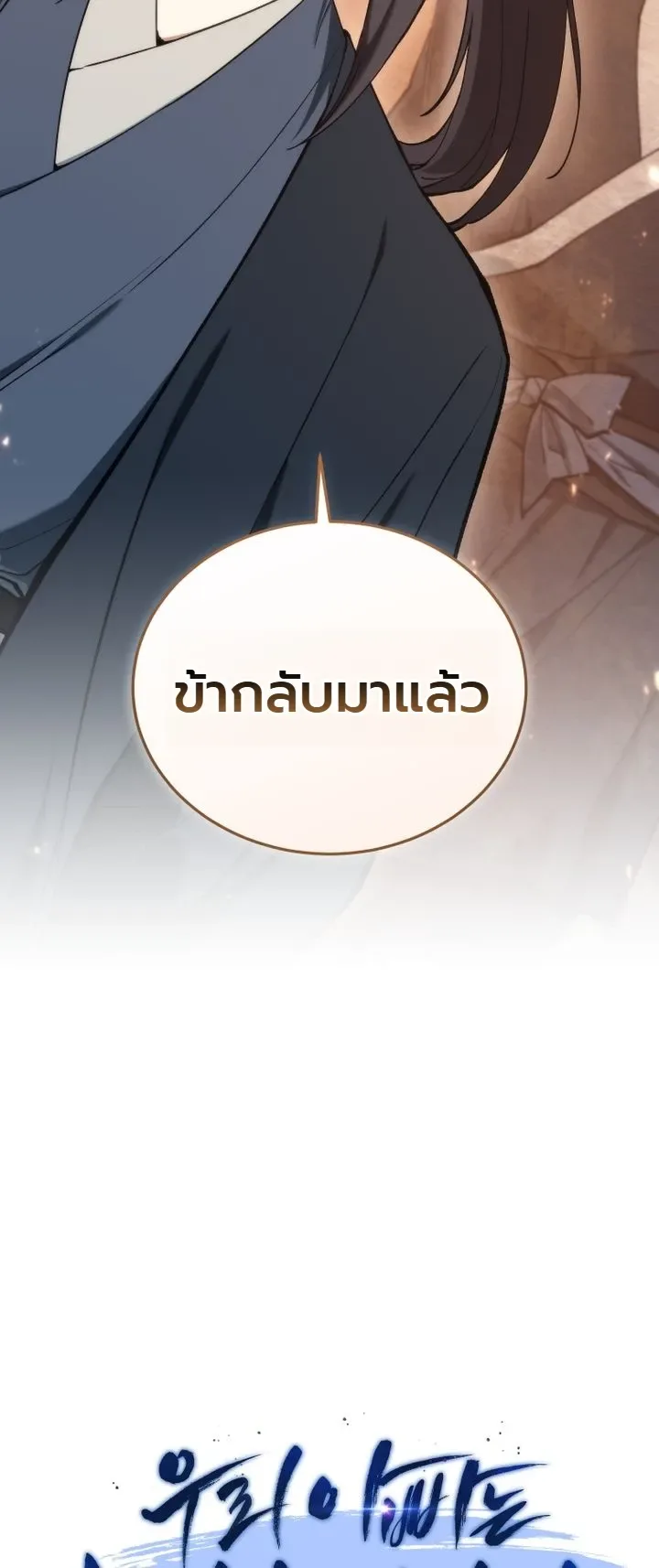 My Father Is the Number One Under Heaven ท่านพ่อของข้าคือยอดคนอันดับหนึ่งแห่งใต้หล้า ตอนที่ 18 หน้า 10