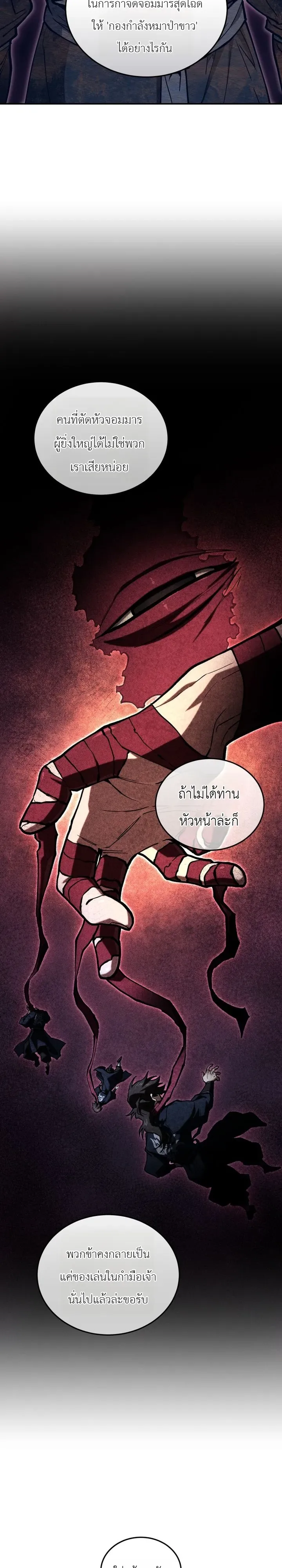 My Father Is the Number One Under Heaven ท่านพ่อของข้าคือยอดคนอันดับหนึ่งแห่งใต้หล้า ตอนที่ 18 หน้า 13