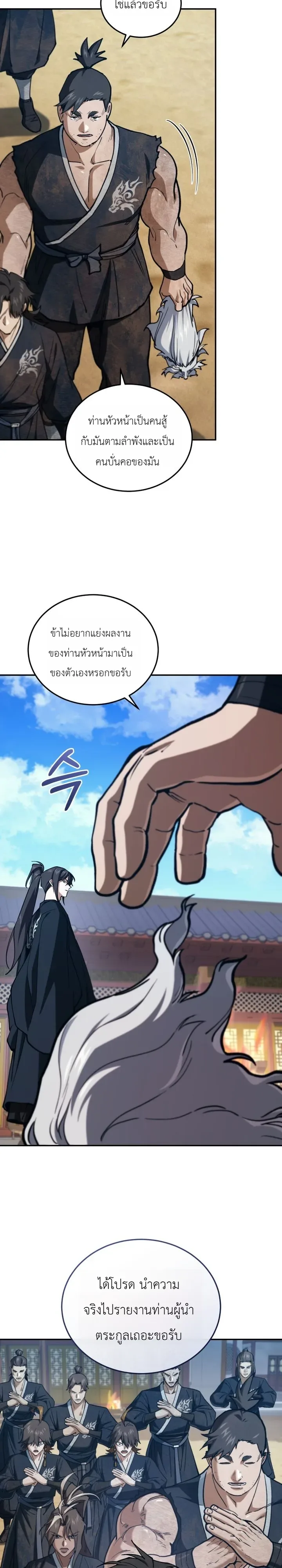 My Father Is the Number One Under Heaven ท่านพ่อของข้าคือยอดคนอันดับหนึ่งแห่งใต้หล้า ตอนที่ 18 หน้า 14