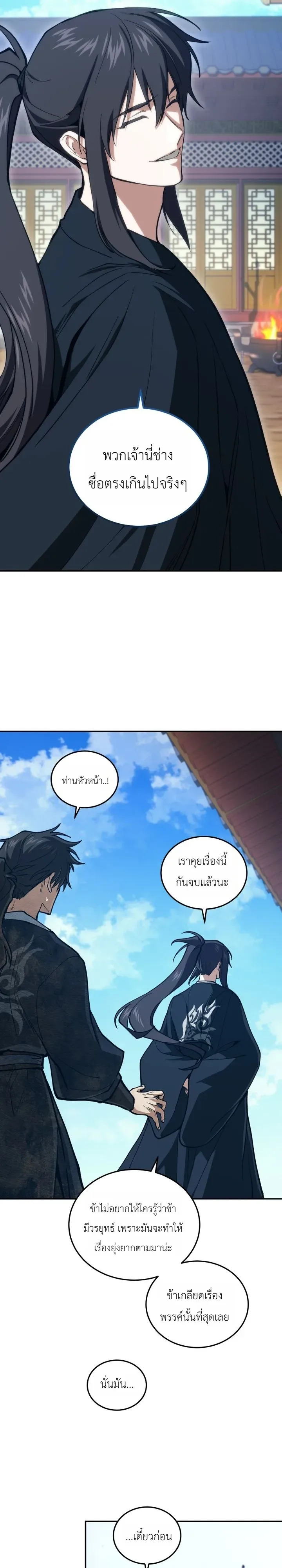 My Father Is the Number One Under Heaven ท่านพ่อของข้าคือยอดคนอันดับหนึ่งแห่งใต้หล้า ตอนที่ 18 หน้า 16