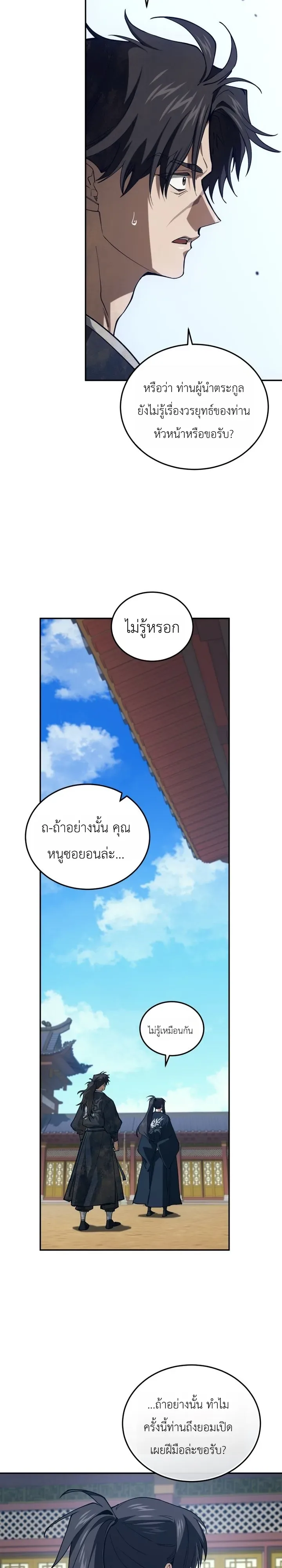 My Father Is the Number One Under Heaven ท่านพ่อของข้าคือยอดคนอันดับหนึ่งแห่งใต้หล้า ตอนที่ 18 หน้า 17