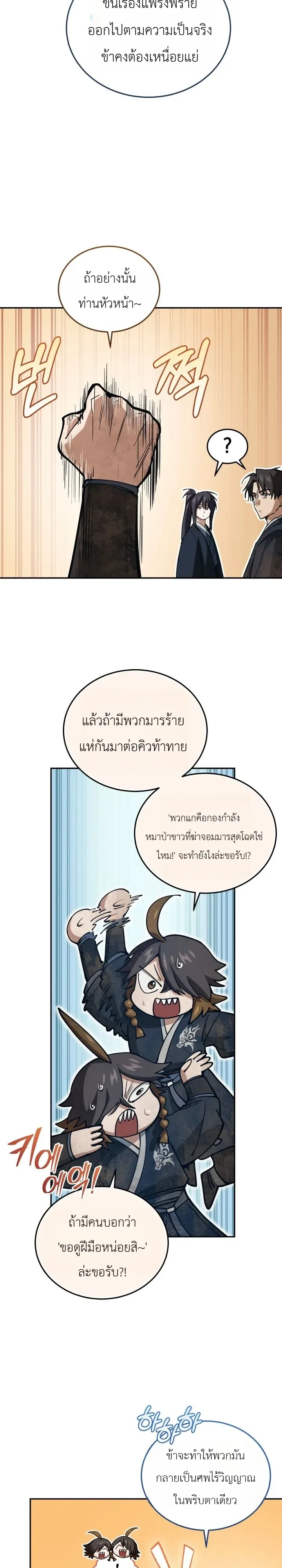 My Father Is the Number One Under Heaven ท่านพ่อของข้าคือยอดคนอันดับหนึ่งแห่งใต้หล้า ตอนที่ 18 หน้า 19
