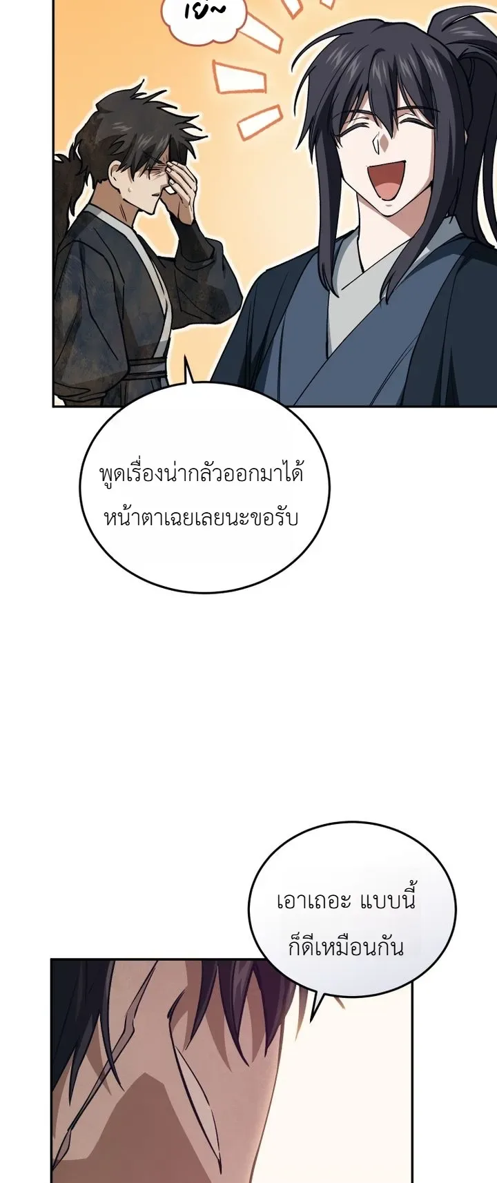My Father Is the Number One Under Heaven ท่านพ่อของข้าคือยอดคนอันดับหนึ่งแห่งใต้หล้า ตอนที่ 18 หน้า 20