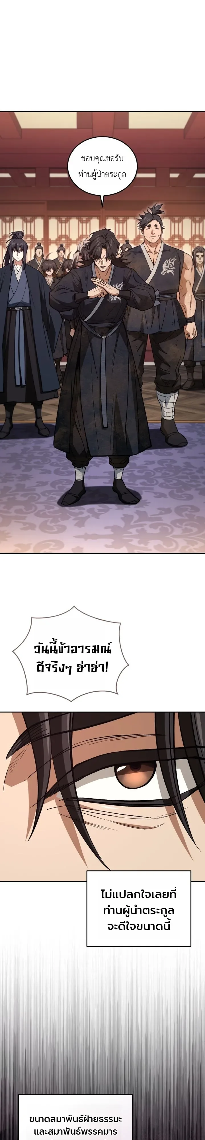 My Father Is the Number One Under Heaven ท่านพ่อของข้าคือยอดคนอันดับหนึ่งแห่งใต้หล้า ตอนที่ 18 หน้า 24