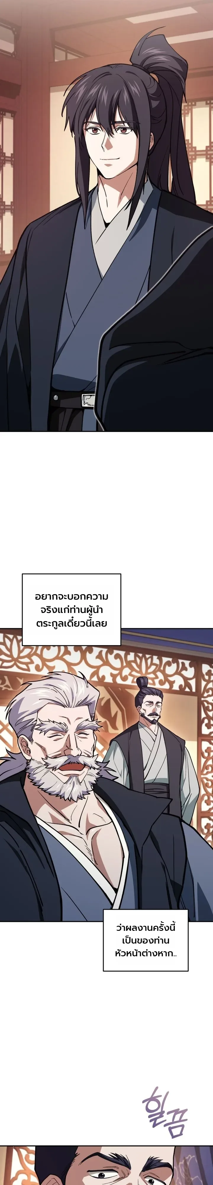 My Father Is the Number One Under Heaven ท่านพ่อของข้าคือยอดคนอันดับหนึ่งแห่งใต้หล้า ตอนที่ 18 หน้า 27